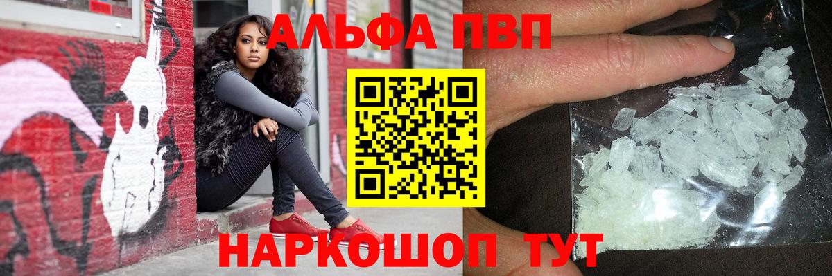 A PVP VHQ  Вход с VPN  купить закладку  Южноуральск  Alfa_PVP кристаллы 