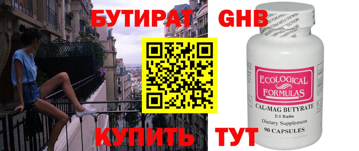 Южноуральск  БУТИРАТ 99%  Вход с VPN 