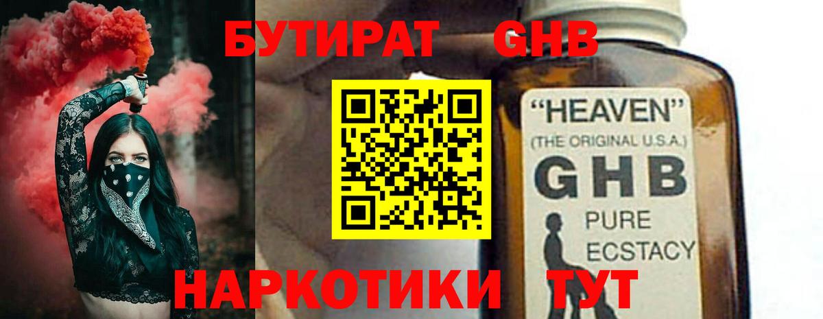 Южноуральск  БУТИРАТ BDO 33%  Вход с VPN 