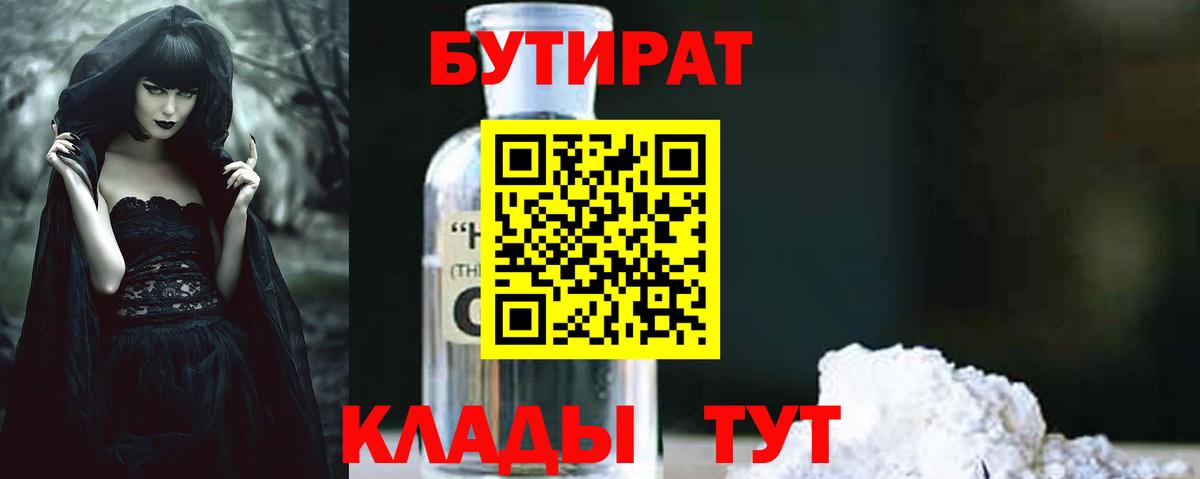 БУТИРАТ 99%  БУТИРАТ  Южноуральск 