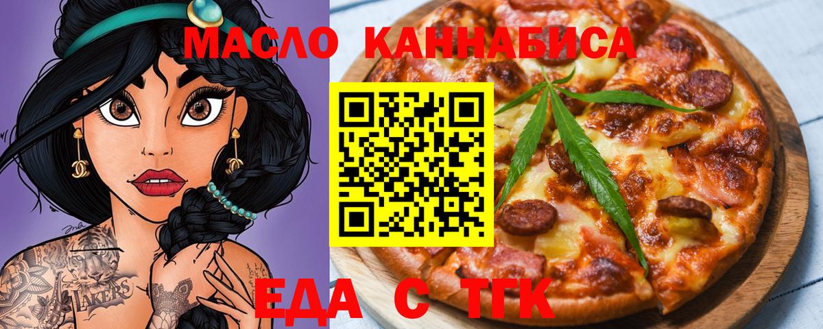 Южноуральск  Еда ТГК марихуана  Вход с VPN 