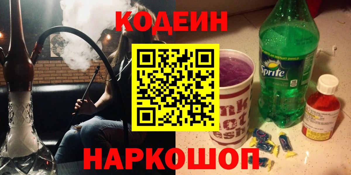 Кодеиновый сироп Lean напиток Lean (лин) Южноуральск