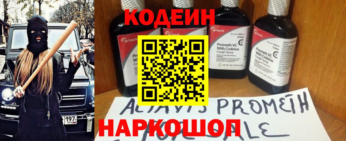 Кодеин напиток Lean (лин)  Codein напиток Lean (лин)  Южноуральск 