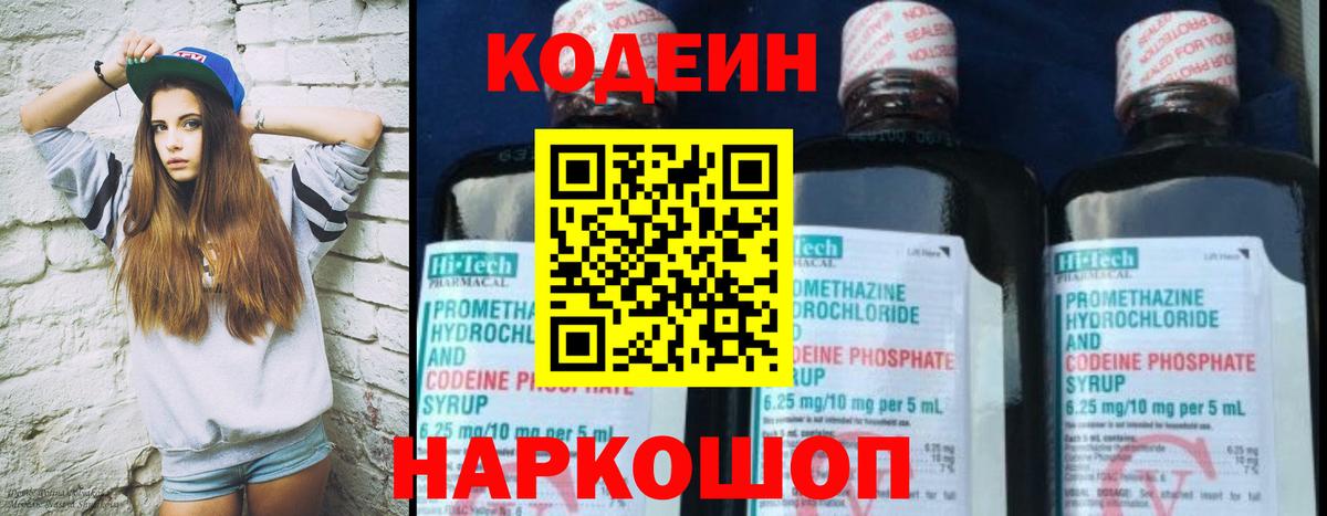 Кодеиновый сироп Lean Purple Drank Южноуральск