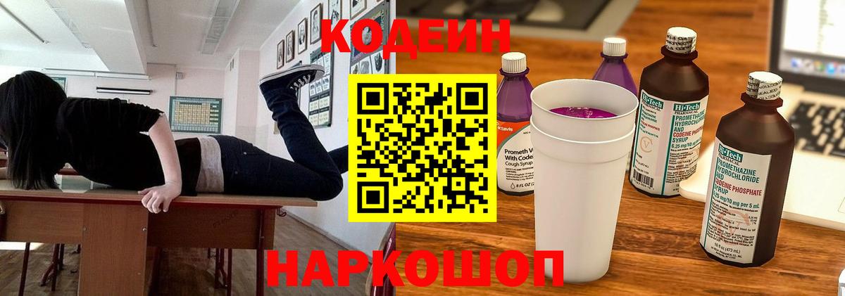 Кодеиновый сироп Lean напиток Lean (лин)  Вход с VPN  Южноуральск 