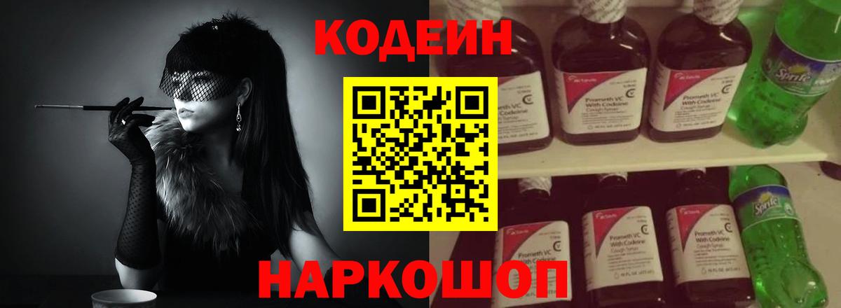 Кодеин Purple Drank  Вход с VPN  Codein Purple Drank  Южноуральск 