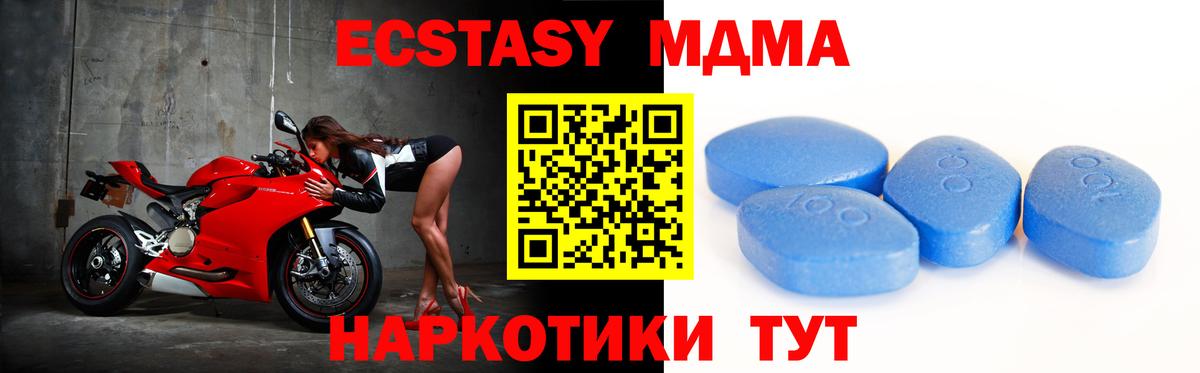 ЭКСТАЗИ MDMA  ЭКСТАЗИ 99%  Ecstasy  наркошоп  Южноуральск 