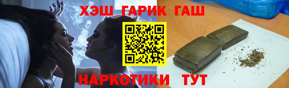ГАШ убойный  Вход с VPN  Гашиш Premium  Южноуральск 