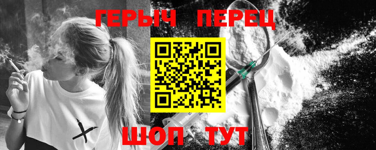 Героин  Героин VHQ  Вход с VPN  Южноуральск 