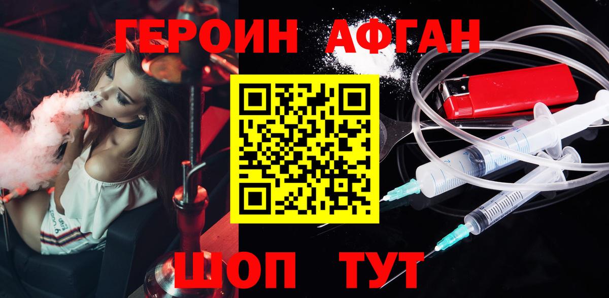 Героин  Вход с VPN  Южноуральск  Героин афганец 