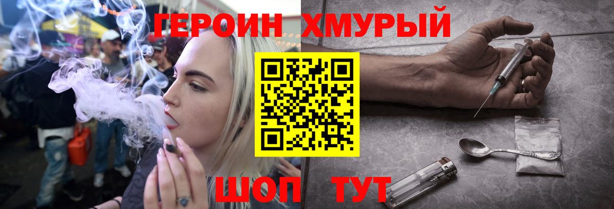 ГЕРОИН герыч  Южноуральск 