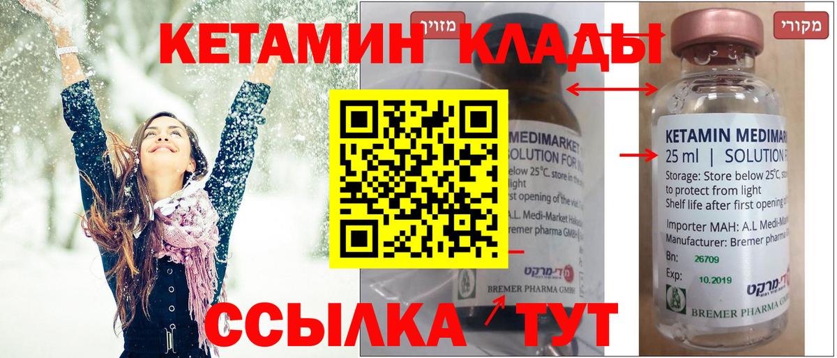 Кетамин ketamine Южноуральск