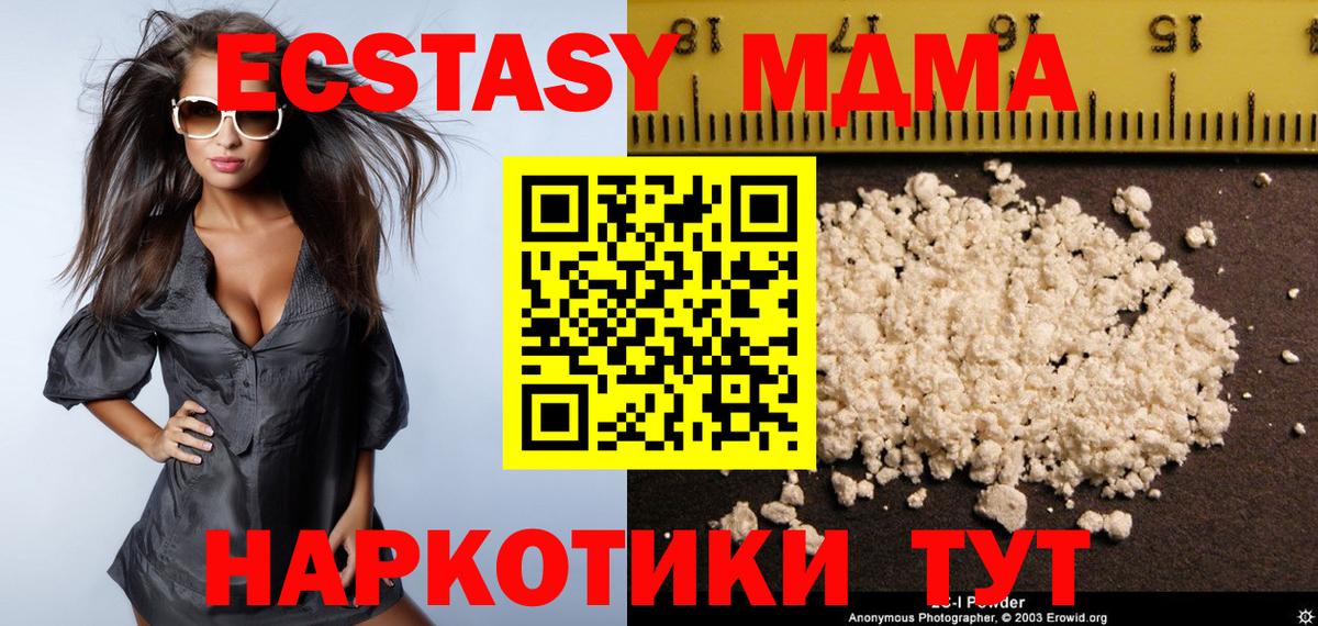 МДМА кристаллы  Вход с VPN  Южноуральск  MDMA crystal 