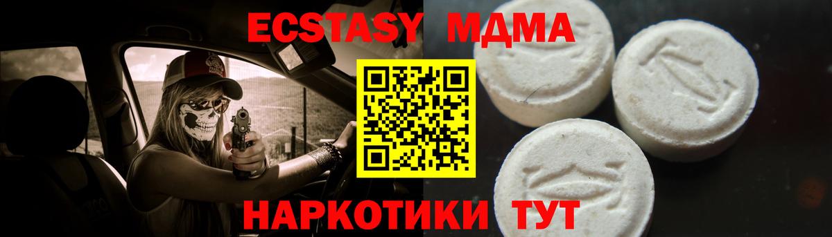 МДМА  Вход с VPN  Южноуральск  МДМА Molly  МДМА кристаллы 