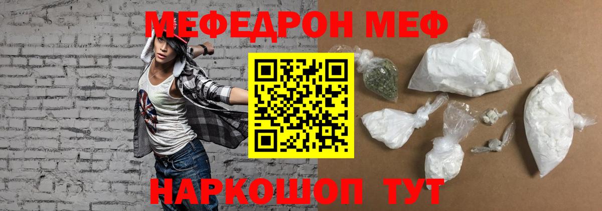 Мефедрон  где продают наркотики  МЯУ-МЯУ mephedrone  МЕФ  Южноуральск 