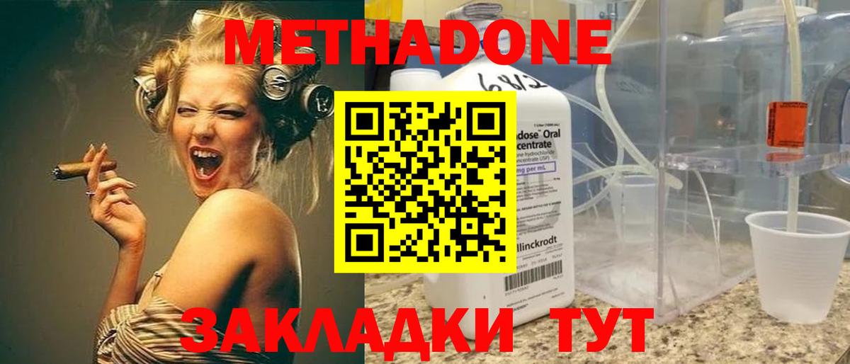 Метадон VHQ  МЕТАДОН кристалл  Вход с VPN  Южноуральск 