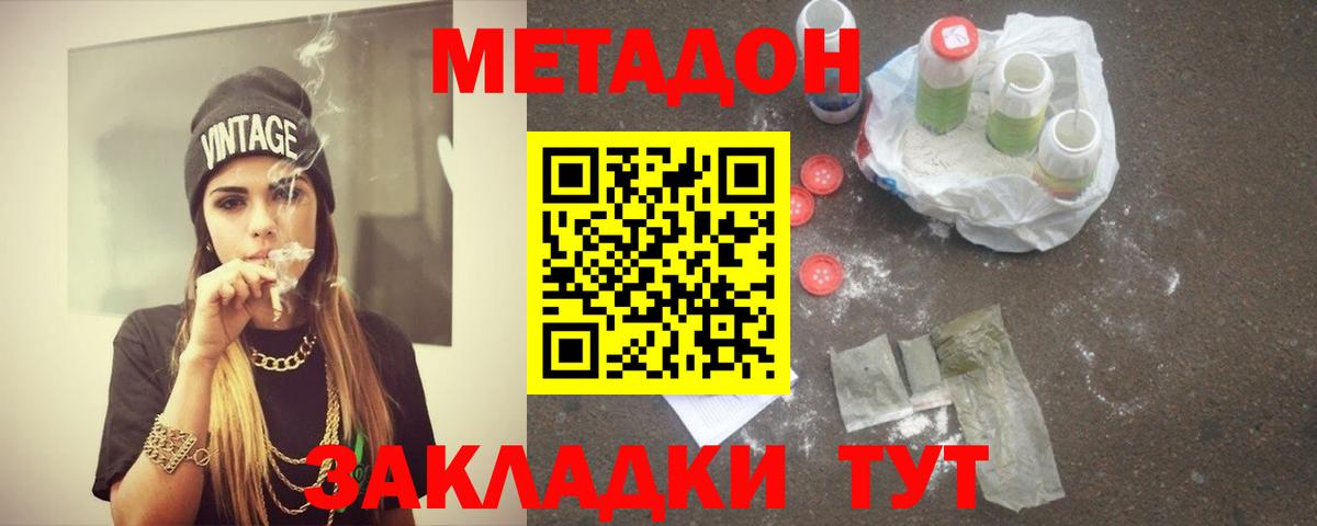 Метадон кристалл  Вход с VPN  Южноуральск  Метадон кристалл 