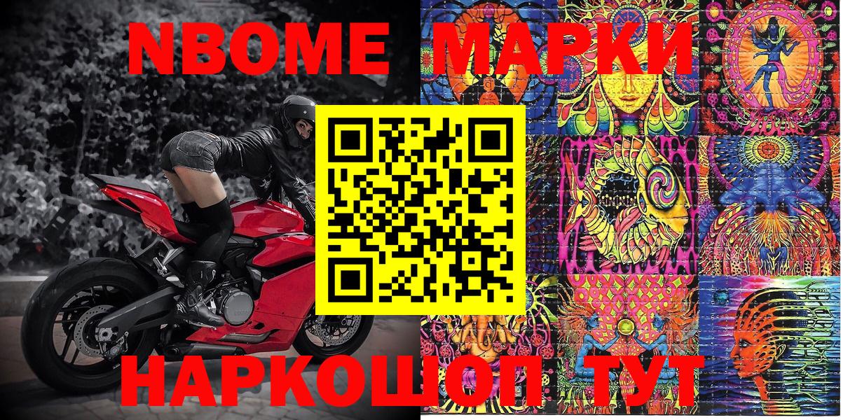 Наркотические марки 1,8мг Южноуральск