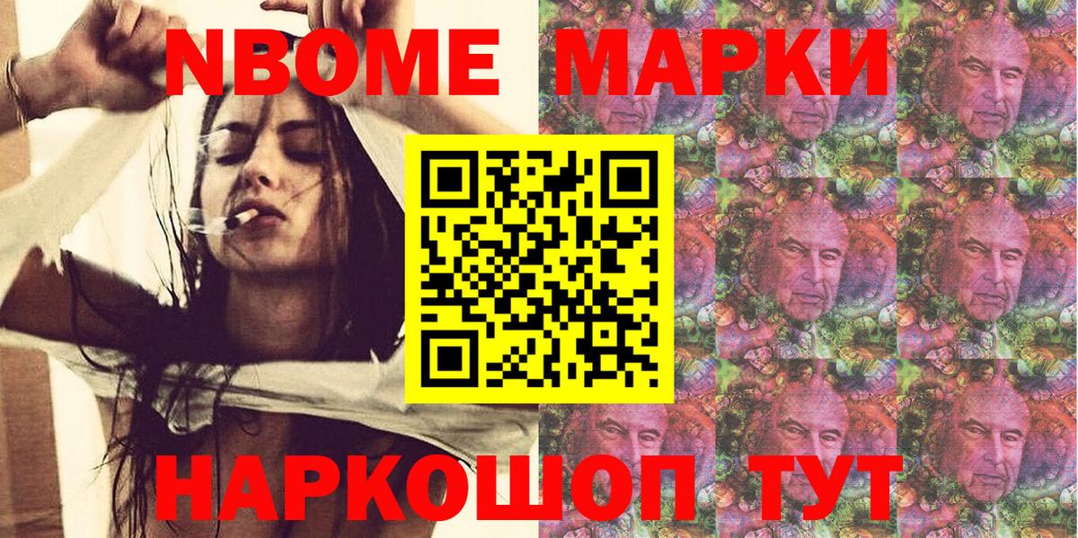 Южноуральск  Марки N-bome  дарнет шоп  Марки 25I-NBOMe 1,8мг  Марки 25I-NBOMe 1,8мг  Вход с VPN 